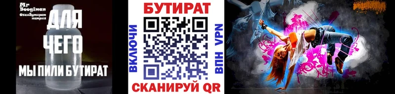 Купить закладки  Инсар  БУТИРАТ бутик 